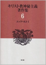 キリストへの道 ／ ヤコブ・ベーメ 神秘主義13ヤコブ・ベーメ（教文館