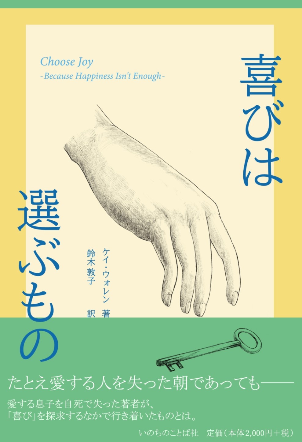 喜びは選ぶもの （6530）（いのちのことば社・フォレストブックス