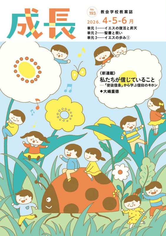 成長(4月-6月)　教案誌・教師用（新価格）（60101）