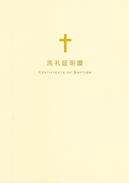 旧価格・在庫限り）洗礼証書ケース入り（フォトフレーム付）金フチなし