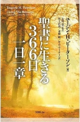 神を知る365日 for Girls （13360）（いのちのことば社） | 聖書