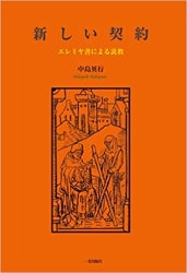 新共同訳聖書（新約） NI366(エンジ) 大型(A5判) 新約聖書 詩編付き 革