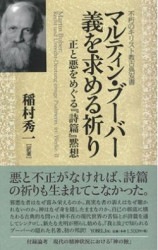 司祭・谷口幸紀の「わが道」（フリープレス） | 取り寄せ商品（5
