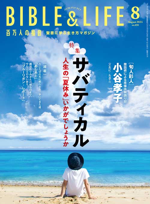 ڿʡɴͤʡ BIBLE&LIFE8桡42408