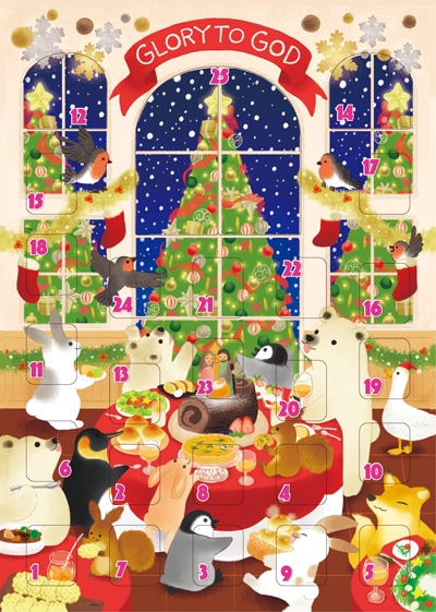 アドベントカレンダー クリスマスパーティー (新共同訳) J-DSS23AD3