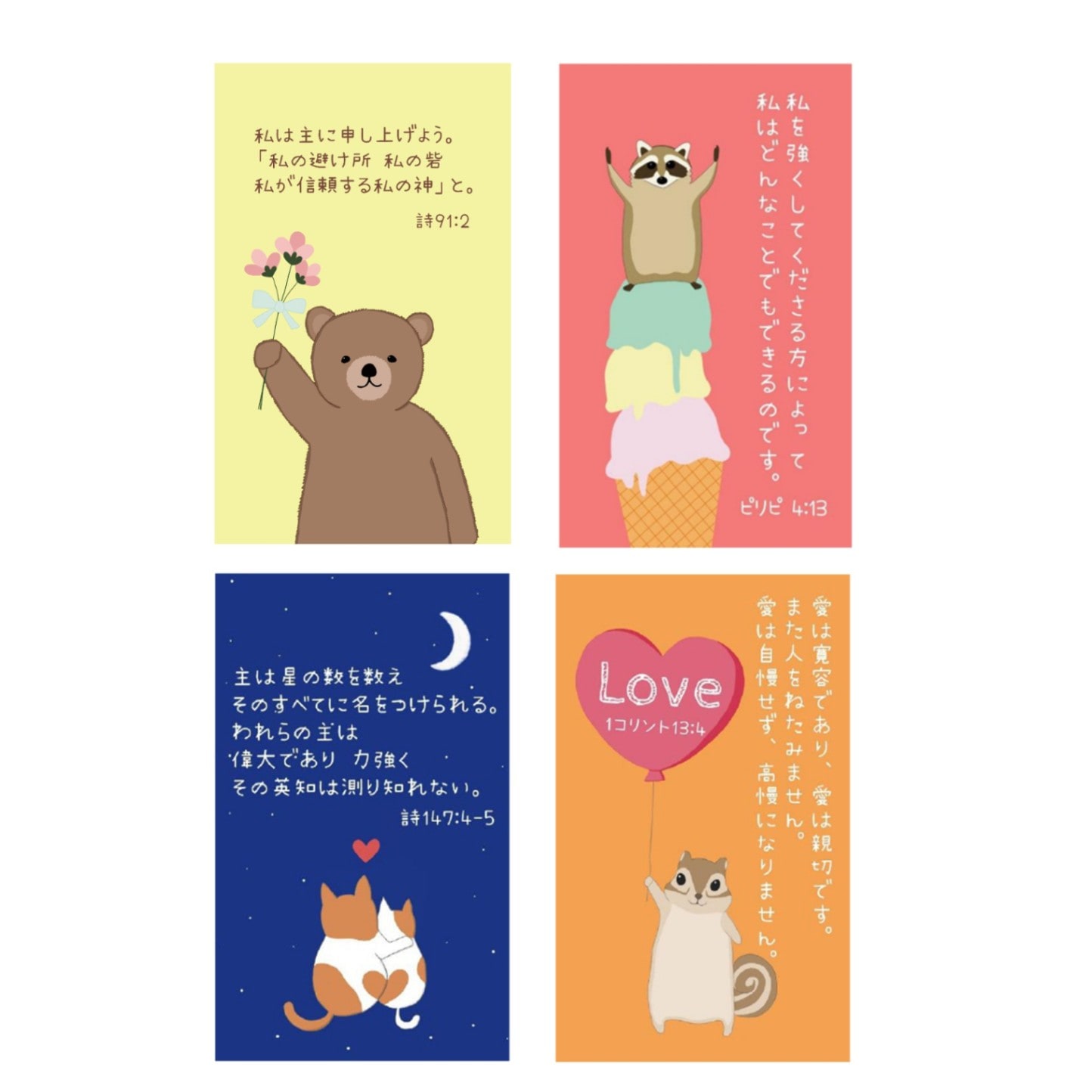 Kobato.別送商品】みことば動物ミニメッセージカードⅠ☆14枚セット 