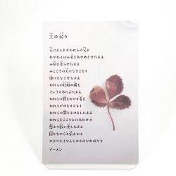 ポストカード主の祈り「三つ葉」10枚入（キリスト新聞社） | 取り寄せ