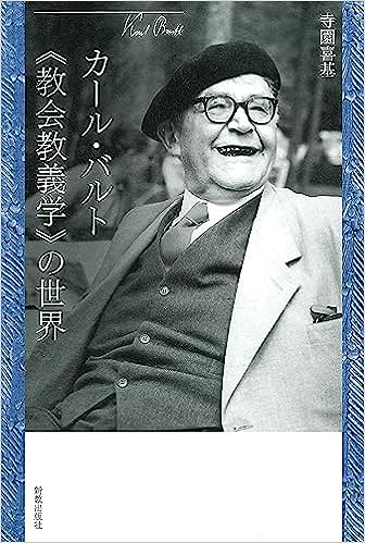 神の言葉 I/1 (KD I/1) | 新教出版社