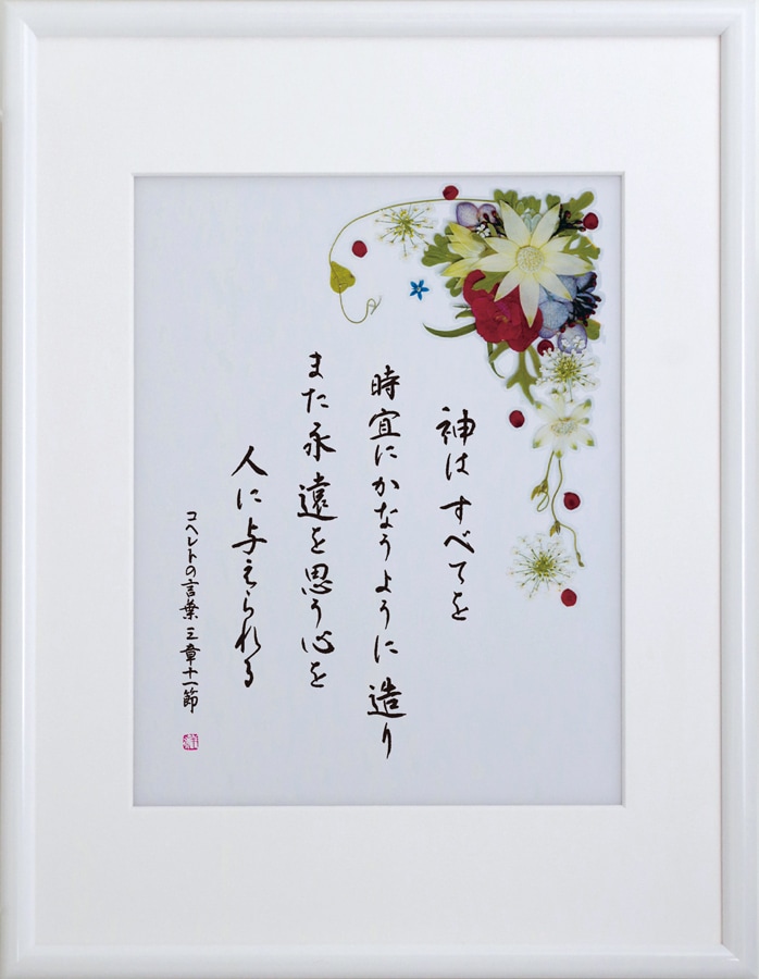 押し花アート【仲良しひつじ】