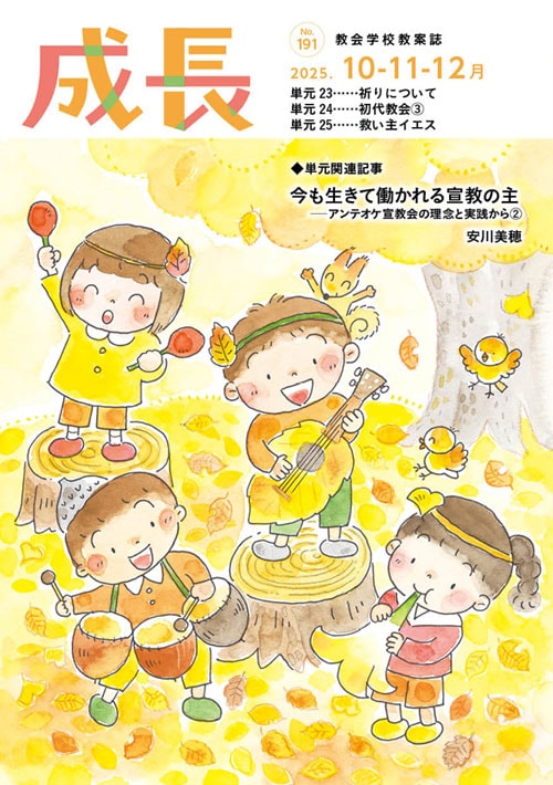 成長(10月-12月) （新価格）（60103）（いのちのことば社・CS成長