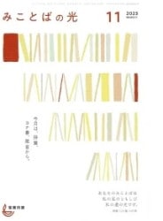 みことばの光 4月号 新定価 （781204）（聖書同盟） | 雑誌・新聞
