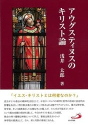 トマス・アクィナスにおける人格の存在論   /知泉書館/山本芳久（単行本） トマス・アクィナスにおける人格(ペルソナ)の存在論 | 山本芳久