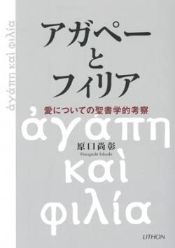 アガペーとフィリア（リトン） | 取り寄せ商品（5～7営業日後に発送