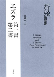 【中古】 イザヤ書注解（下（24ー66章）） イザヤ書注解〈下〉 24-66章（1750）（いのちのことば社） | 聖書関連