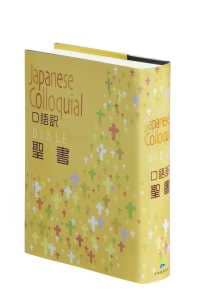 新定価】口語訳聖書 大型（A5判） JC63 （753238）（日本聖書