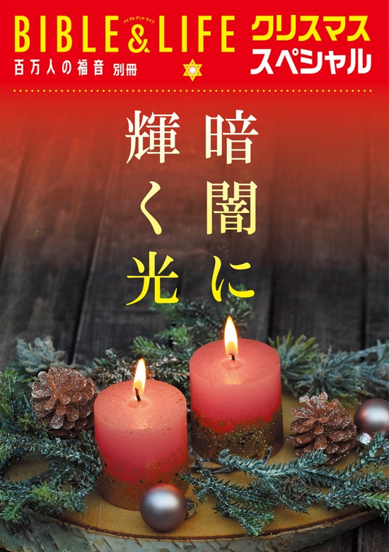 聖夜に召されてイエスキリストの誕生静かに喜び華やぐ。 聖夜に召されてイエスキリストの誕生静かに喜び華やぐ。 聖夜に召