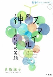 【中古】 心の病と信仰 先天性心疾患 | 中澤 誠 |本 | 通販 | Amazon