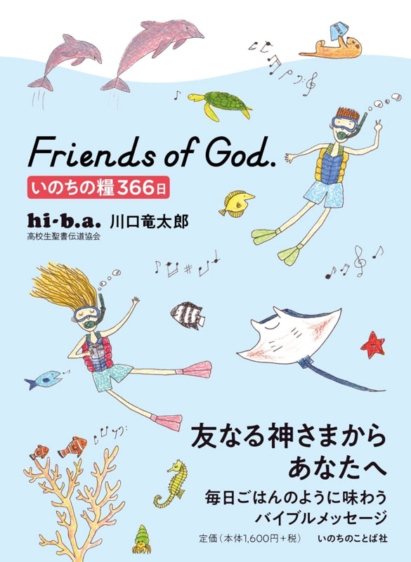 [���ڡ�����̤��] Friends of God.�����Τ�����366������13410��