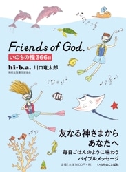 [���ڡ�����̤��] Friends of God.�����Τ�����366������13410��