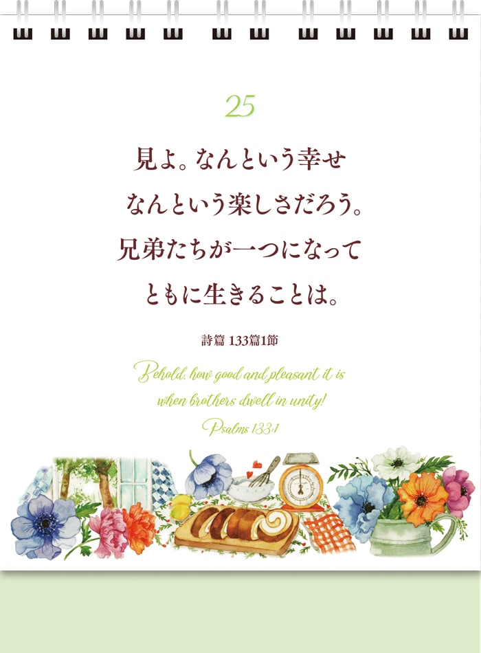 31の聖書のことば日めくり グレイスフルガーデン S-GJ24HM1 （50820