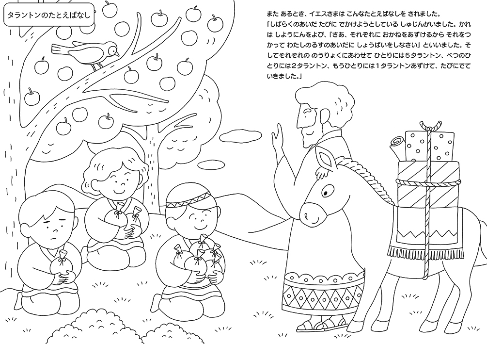 せいしょのおはなしぬりえ イエスさまのたとえばなし(たねまき