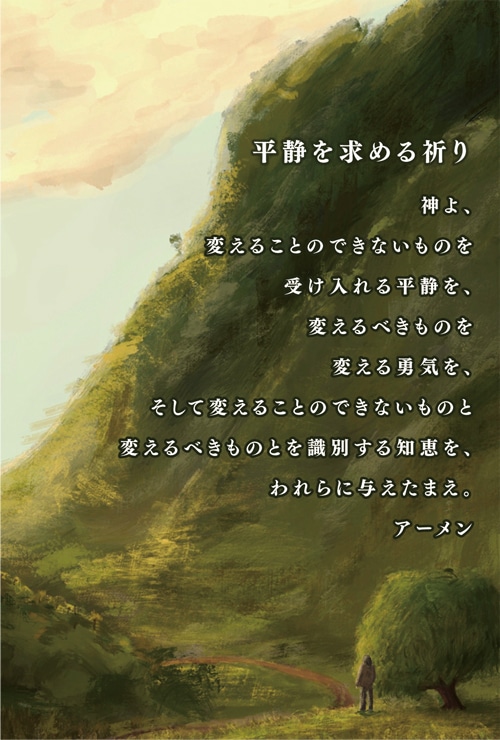 多目的ハガキ ニーバーの祈り(10枚入り)VF24F04 （51804）（いのちの