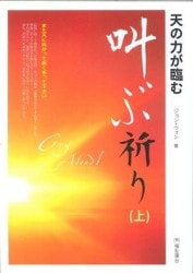 呪いを断ち切る祈り （801809）（株式会社 ニューザイオン） | すべて