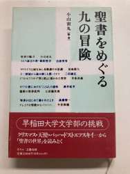 中古本】新共同訳 新約聖書注解2 ローマの信徒への手紙―ヨハネの黙示録