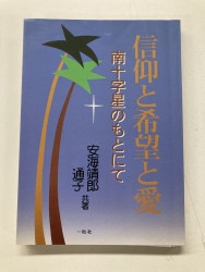 中古本】聖書注解 : 旧新約聖書全一巻 （892246）（古書課