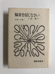 価格改定・復刊しました。詳細は下記］神を知るということ （2160