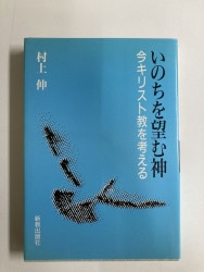 聖書が語るいのちの希望（リビングバイブル付） （44573）（いのちの