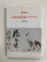 在庫僅少】木彫 変形19号 主の祈り （54534）（いのちのことば社