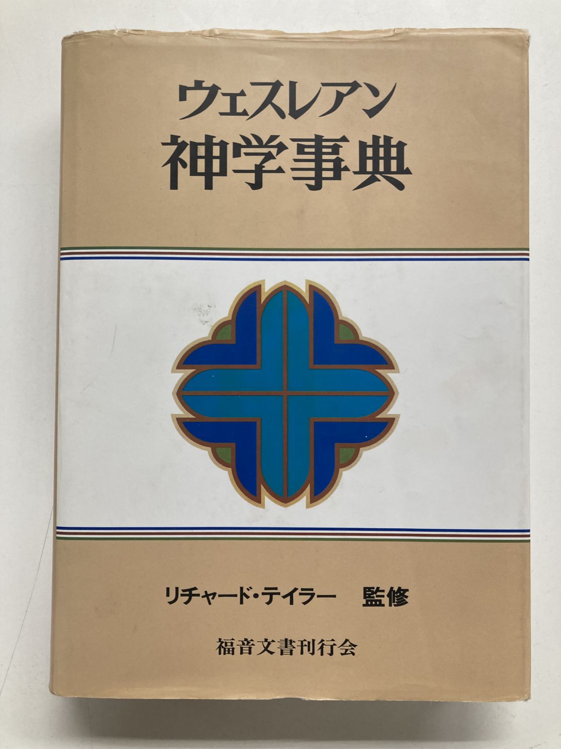 葬儀大事典 (1980年) [古書]