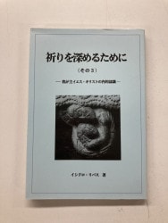 新聖書ハンドブック[新装改訂］ （30020）（いのちのことば社） | 聖書