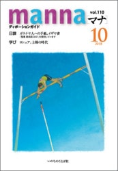 雑誌・新聞,月刊 manna（マナ） | WINGS いのちのことば社公式