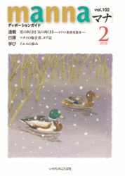 雑誌・新聞,月刊 manna（マナ） | WINGS いのちのことば社公式