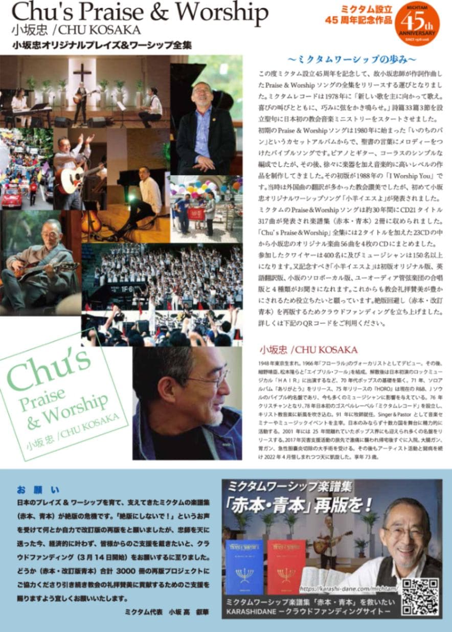 Ｃｈｕ’ｓ　Ｐｒａｉｓｅ　＆　Ｗｏｒｓｈｉｐ（完全限定保存盤） Chu's Praise ＆ Worship（完全限定保存盤）