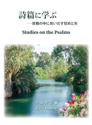 エクササイズ ―生活の中で神を知る（14470）（いのちのことば社