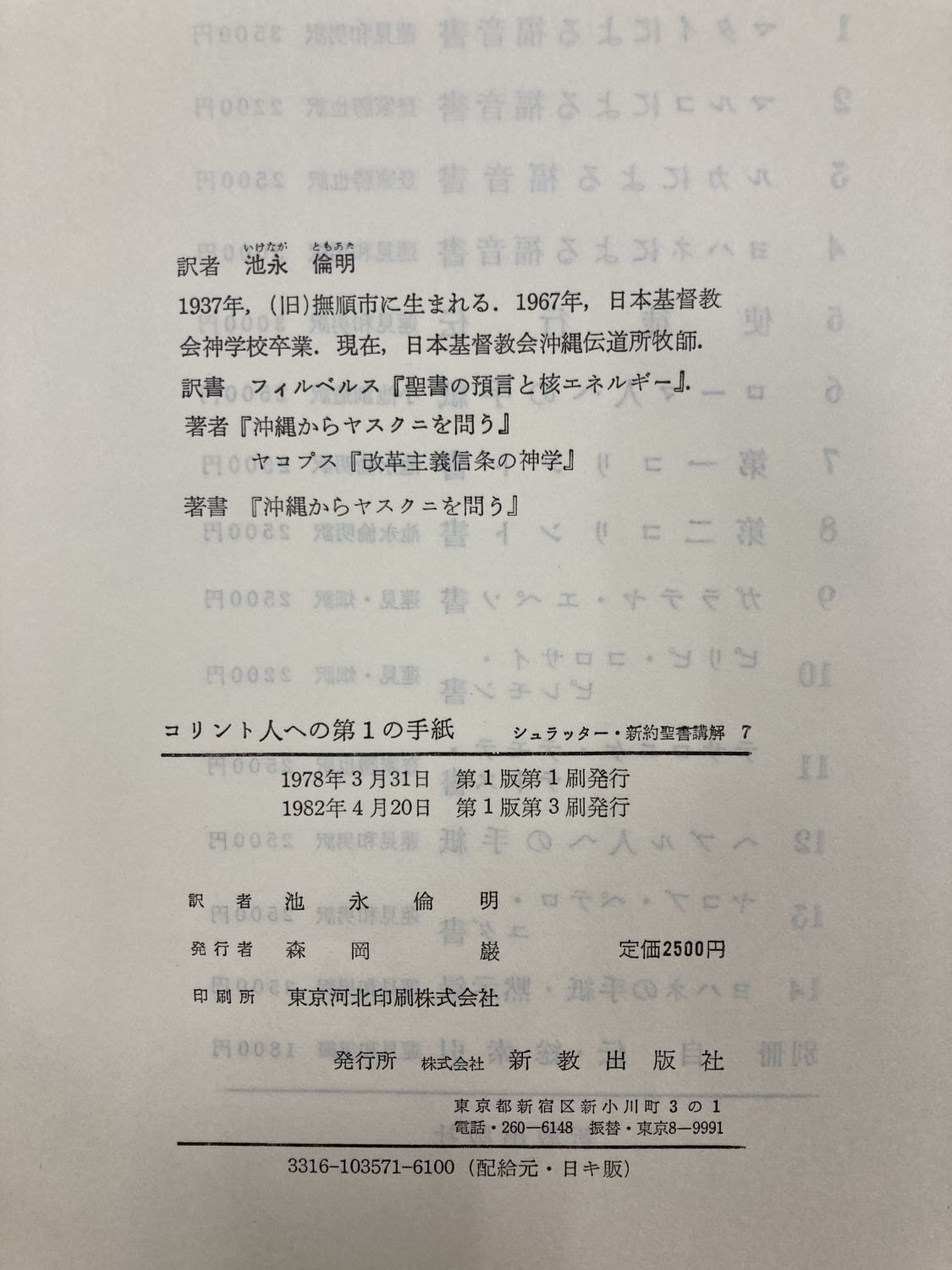 中古本】コリント人への第一の手紙 （891811）（古書課） | ☆中古本