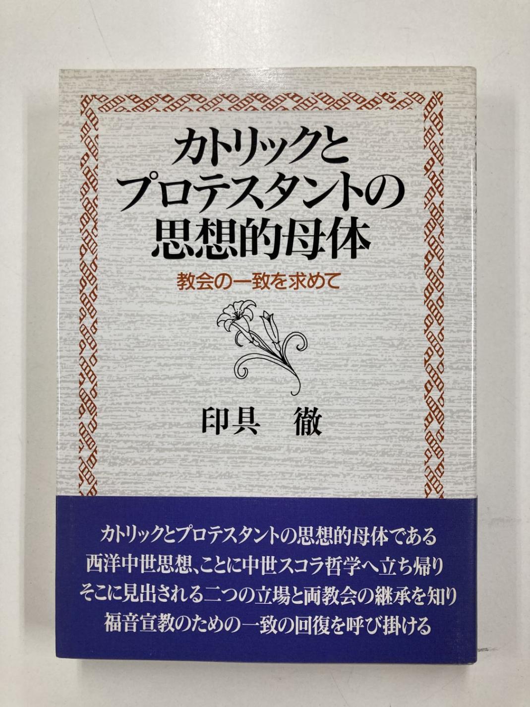 長崎プロテスタント教会史（全３巻セット） 東山手から始まった新教の教会/長崎文献社/松本汎人（単行本） 長崎プロテスタント教会史（全3巻セット） 東山手から始まった