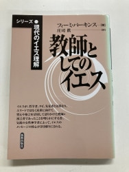 中古本】ナザレのイエス その生涯の諸証言から（892268）（古書課