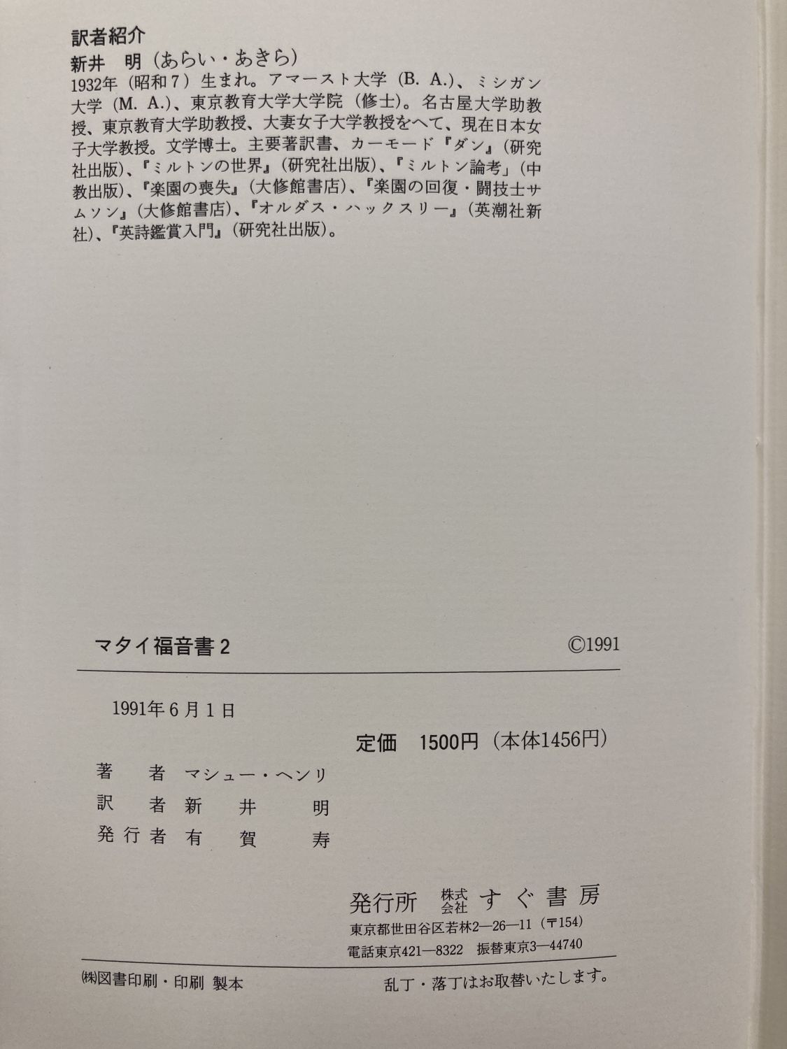 公式サイト - ハイブランドの新作が続々登場 中古本】マタイ福音書2 マシュー・ヘンリ注解書（892141）（古書 人文