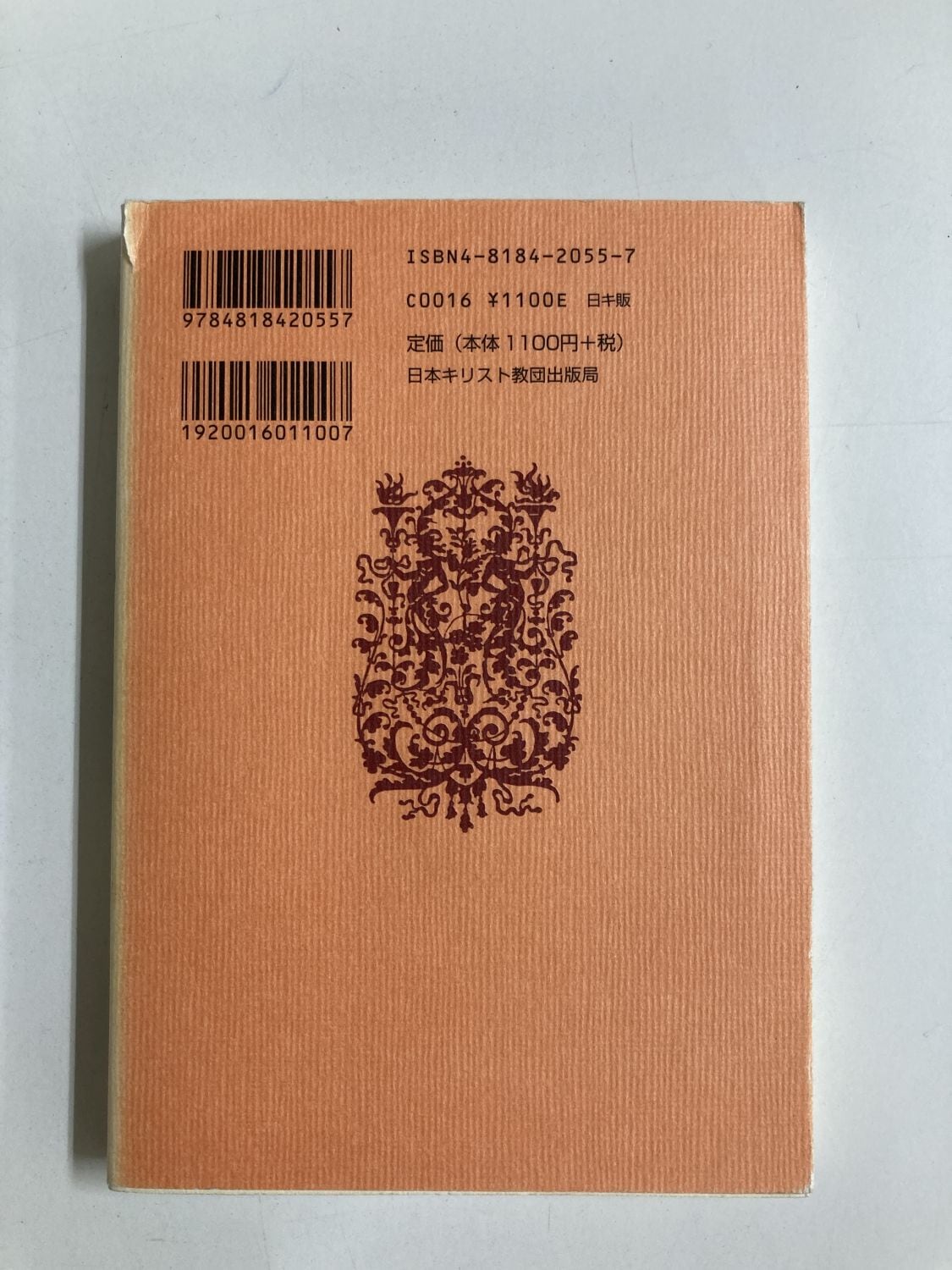 中古本】祈れない日のために （891029）（古書課） | ☆中古本