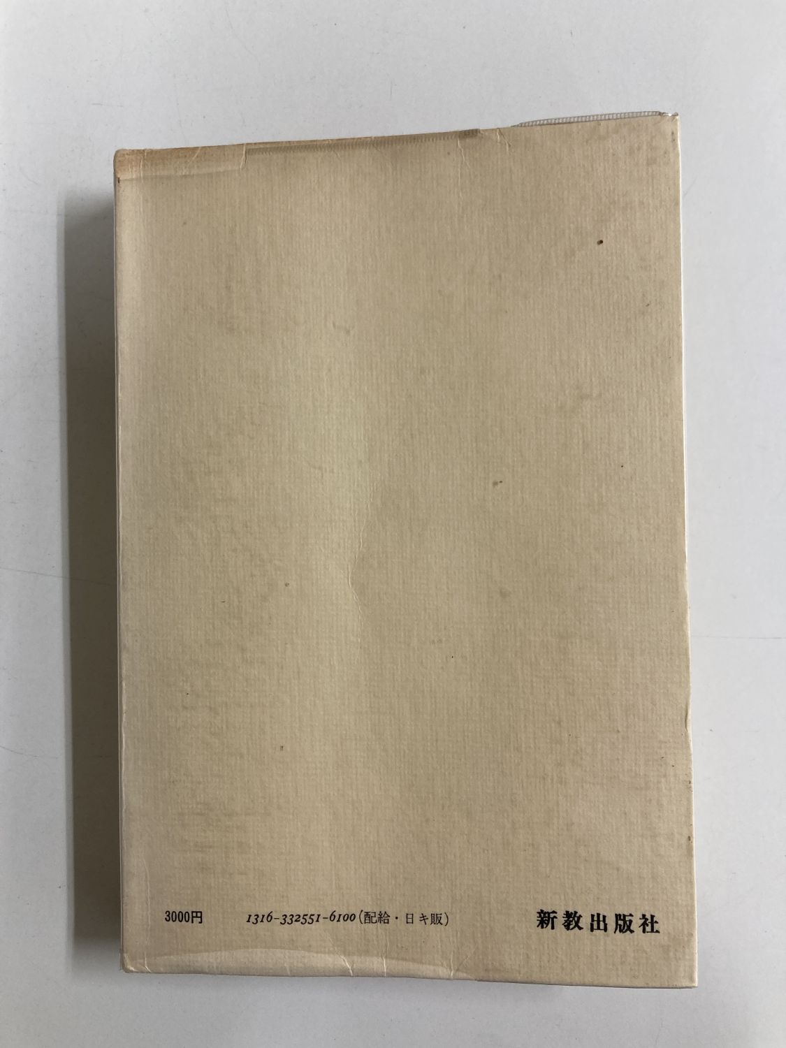 中古本】教会論 上 （890923）（古書課） | ☆中古本☆（オアシス古書