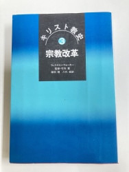中古本】イエス・キリストの生涯 （890551）（古書課） | ☆中古