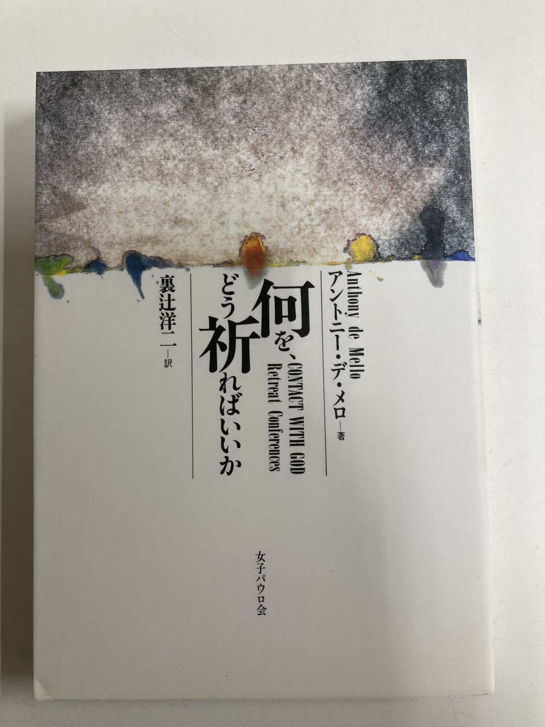 中古】福音と世界 2018年 10 月号／日本キリスト教書販売 楽天