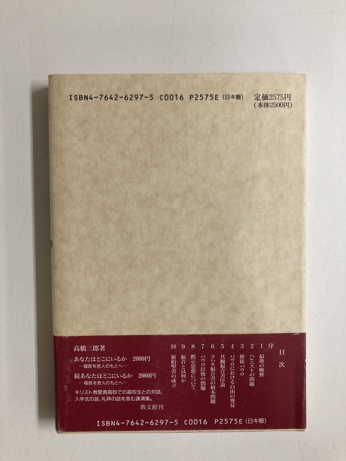 キリスト教 新約聖書 キリスト教との出会い新約聖書 | 富田 正樹 |本 | 通販 | Amazon