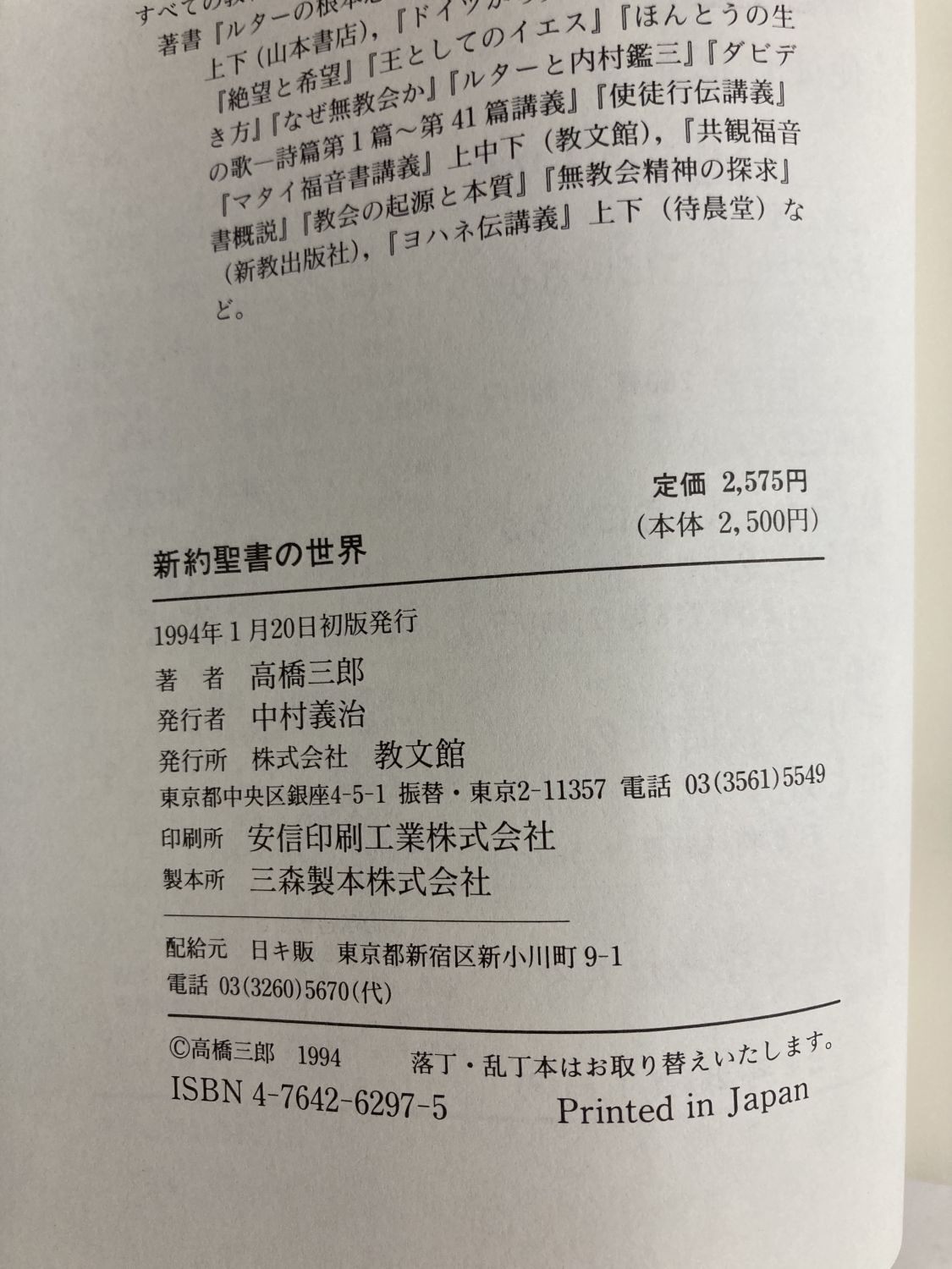 キリスト教 新約聖書 新共同訳聖書（旧新約） NI49DCS 小型(A6判) 折革装(黒) 旧約