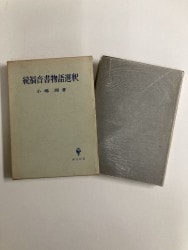 新共同訳聖書（旧新約） NI55HV 中型(B6判) ハーフボリューム 合成皮革