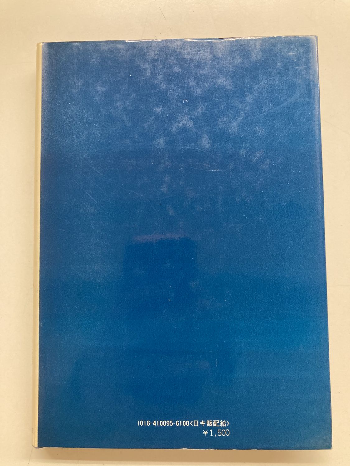 【中古】 キリスト教倫理 中古本】現代キリスト教倫理 （891897）（古書課） | ☆中古本